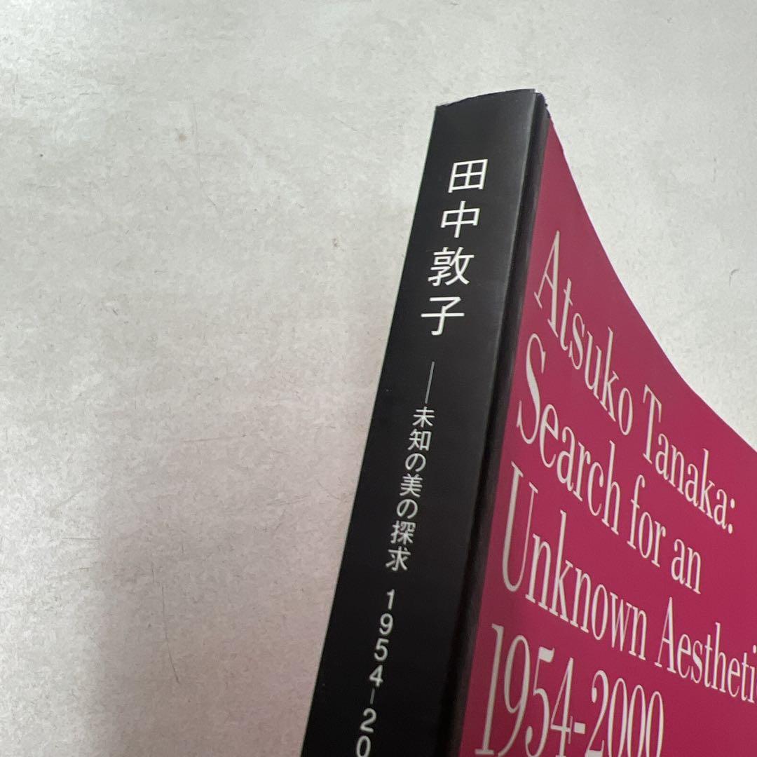 田中敦子 未知の美の探求 1954-2000 ｜作品集 画集 - 本