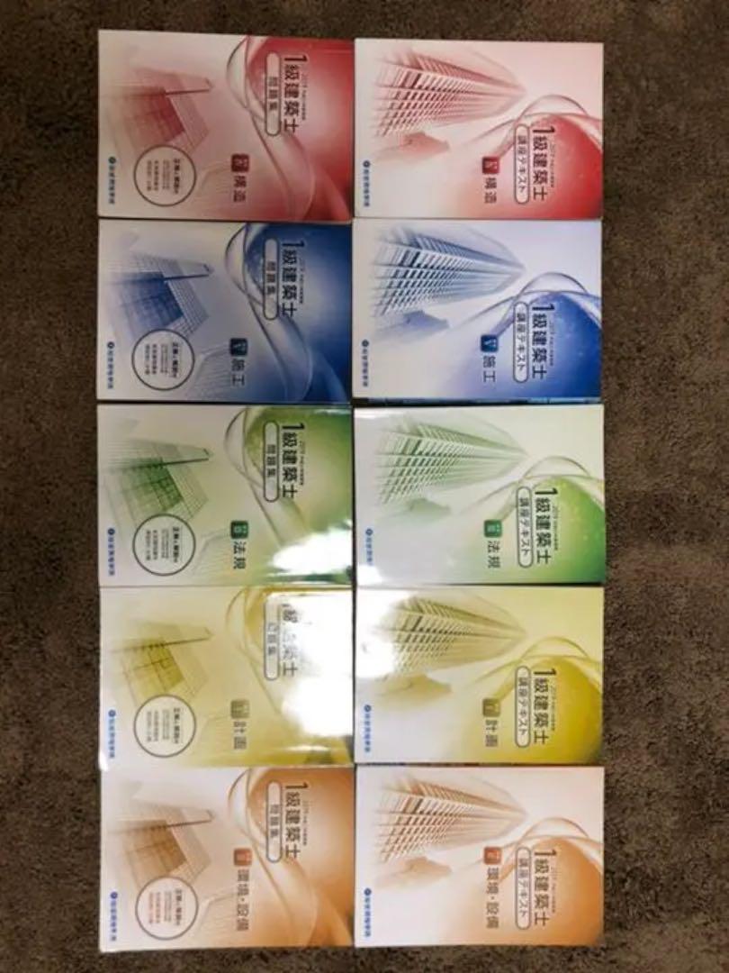 【美品】一級建築士　総合資格　2019 2019年 一級建築士 総合資格テキスト他