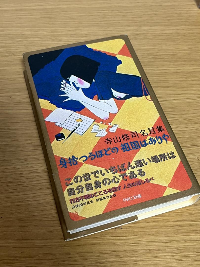 【メルカリ唯一出品挑戦中！状態良好！入手困難本】国分寺・国立今昔写真帖 保存版 五寸釘寅吉の生涯』 - メルカリ