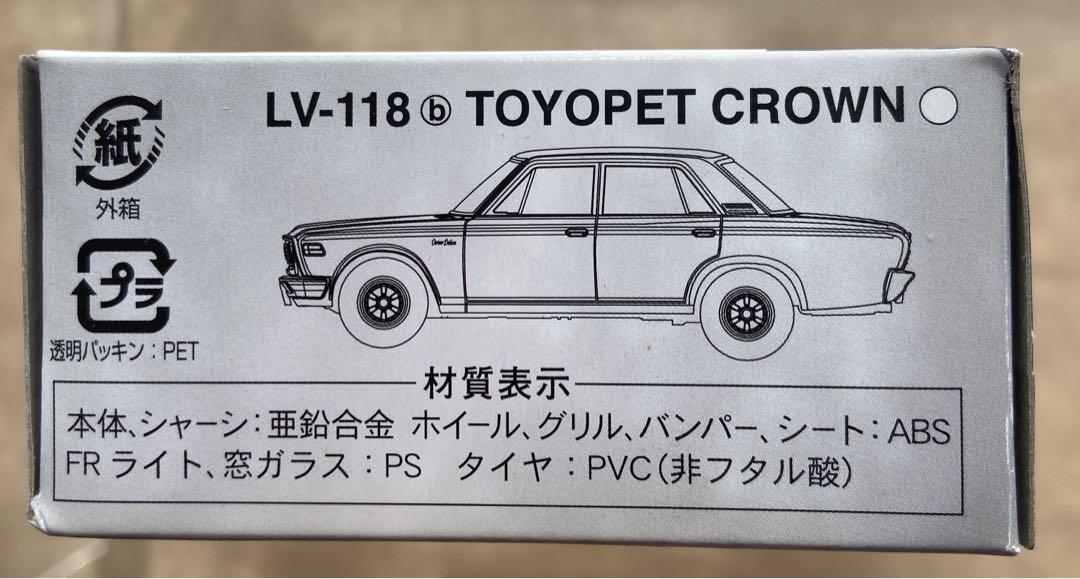 トミカリミテッドビンテージLV-118bトョペットクラウン　オーナーデラックス トミカリミテッド ヴィンテージ クラウン オーナーデラックス