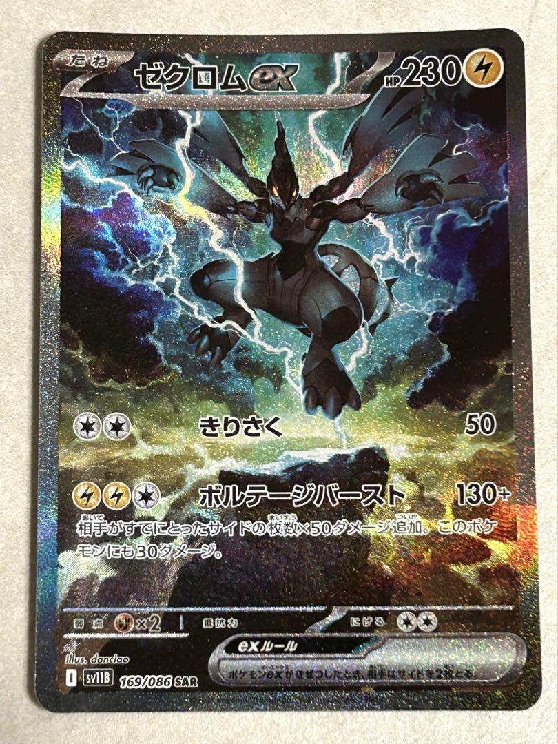 最新のデザイン ゼクロムex ブラックボルト SAR メルカリ - ポケモンカードゲーム