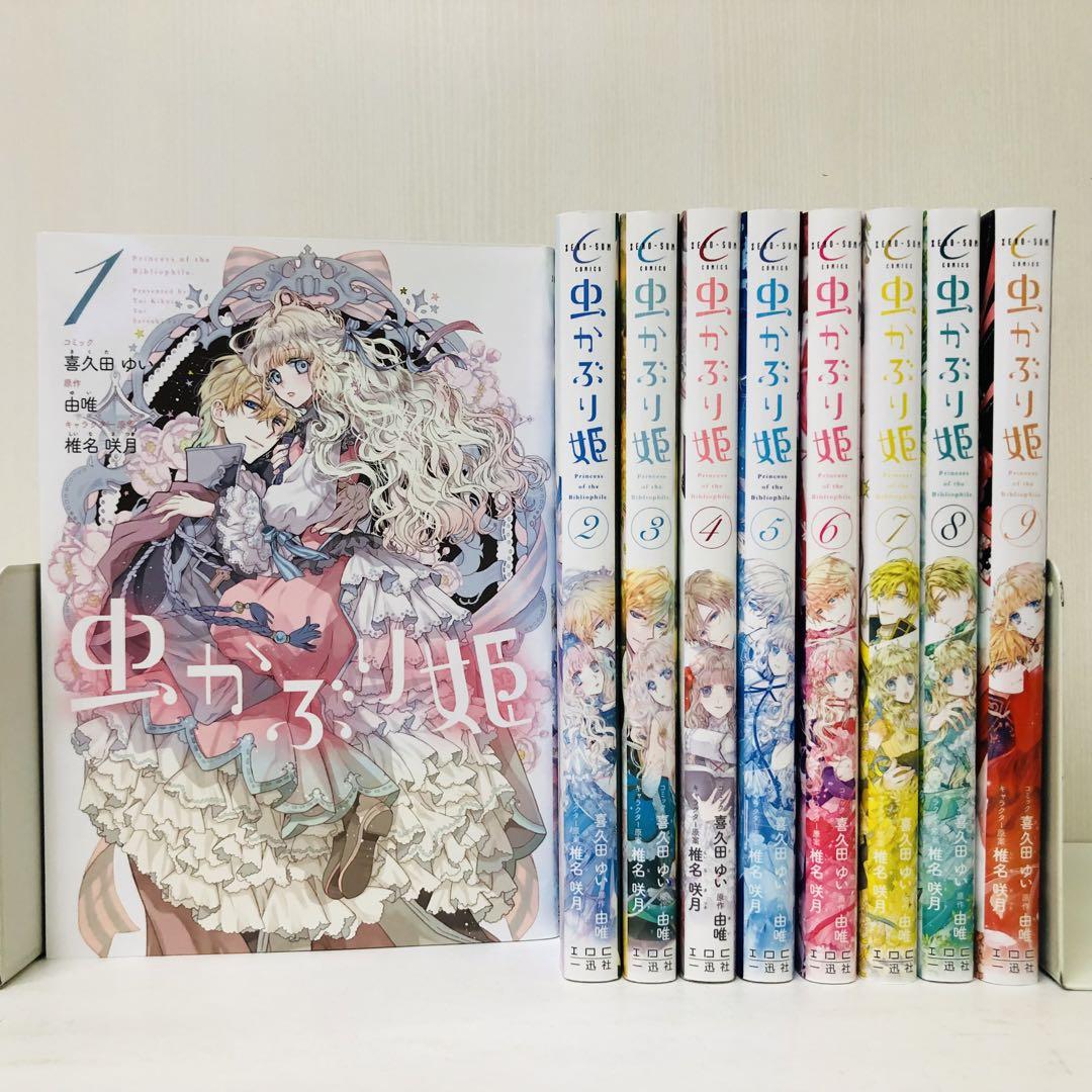 虫かぶり姫 全巻セット 虫かぶり姫 9巻セット 全巻送料無料・送料込み - メルカリ