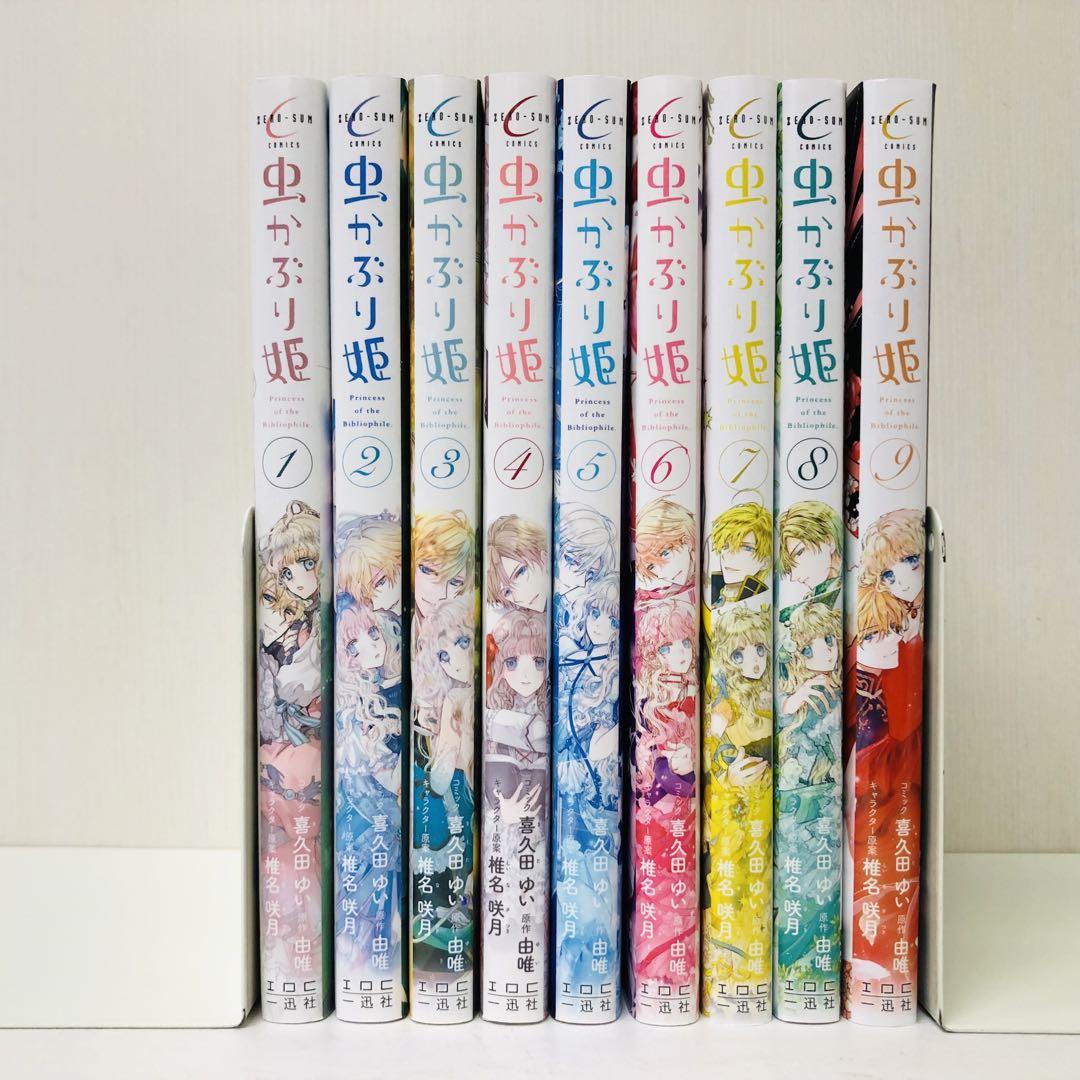虫かぶり姫 全巻セット 虫かぶり姫 9巻セット 全巻送料無料・送料込み - メルカリ