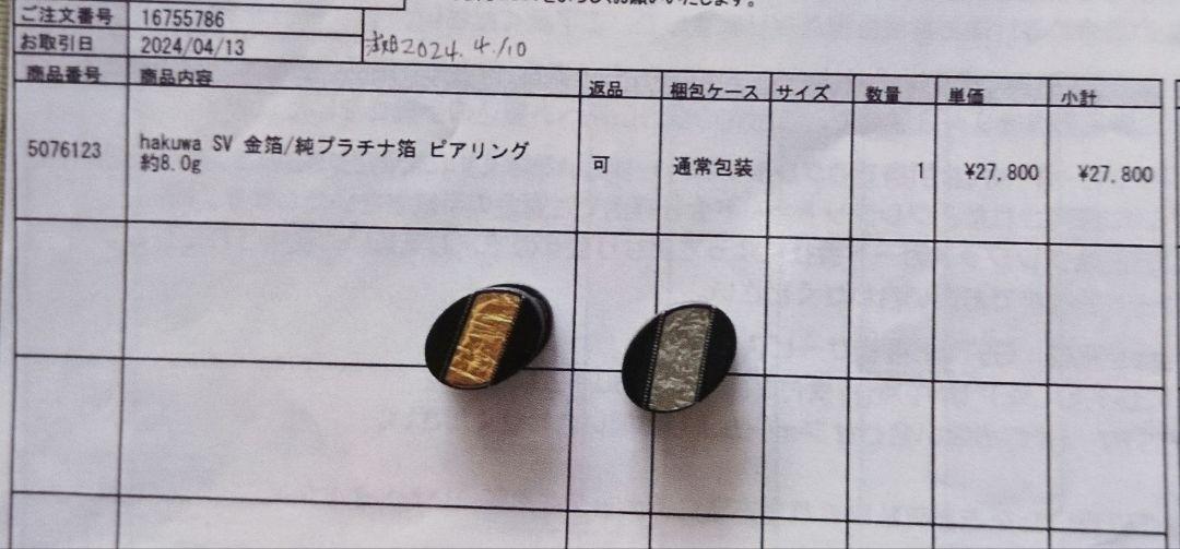 GSTVピアリングhakuwaSV純金純プラチナ