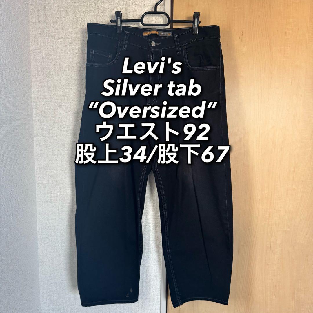 Levis Silver tab ブラックデニム w88XL LL Levi s