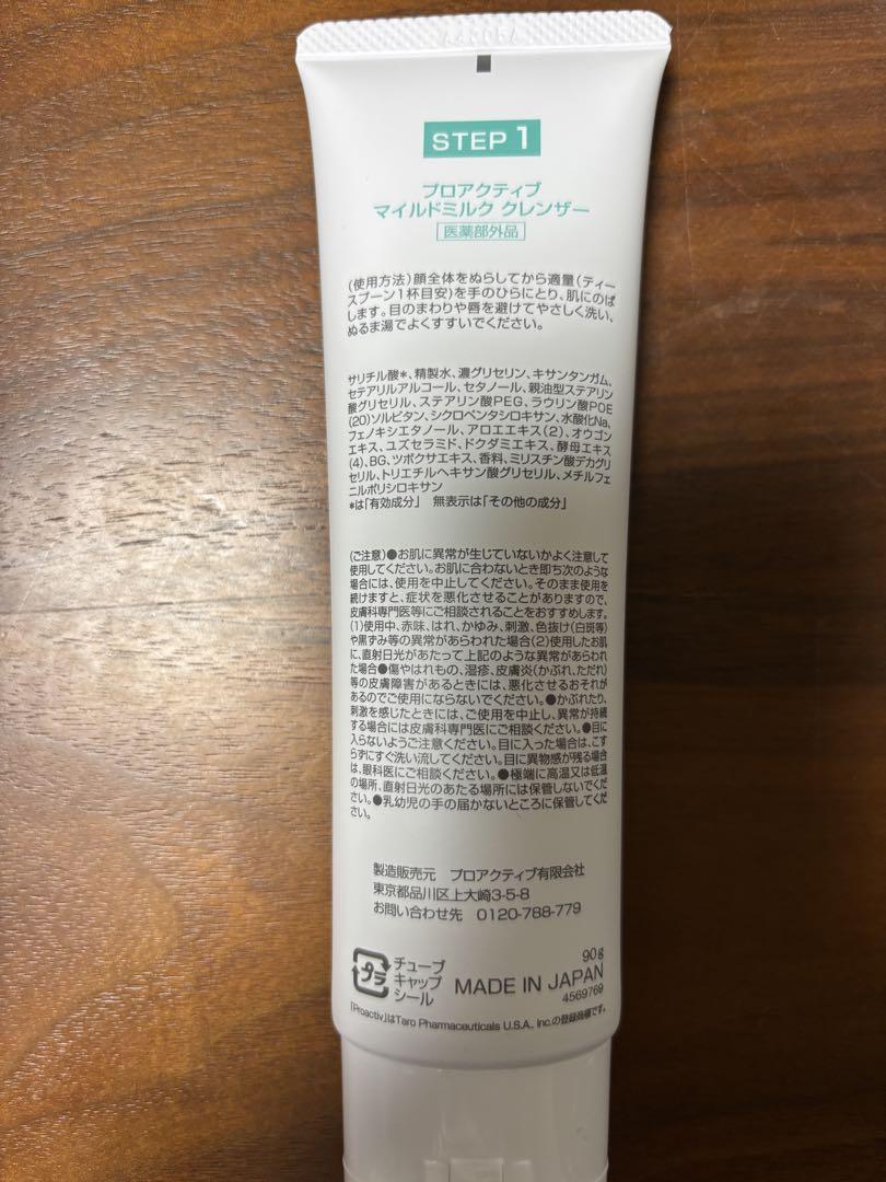 新品未開封☻プロアクティブ プラス☻洗顔スキンケアセット➕薬用クリーム付