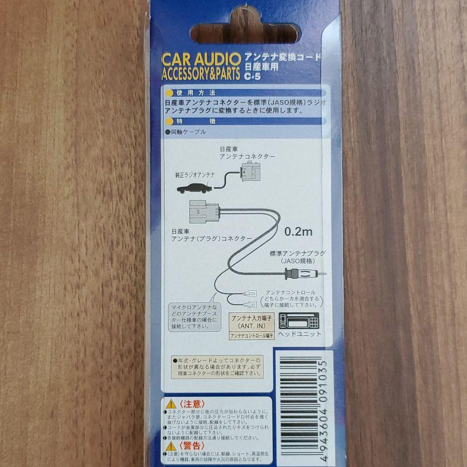 日産車用 カーステレオ配線キット アンテナ変換コード A 3n C 5 メルカリ 日産車用 カーステレオ配線キット アンテナ変換コード A 3n C 5 メルカリ
