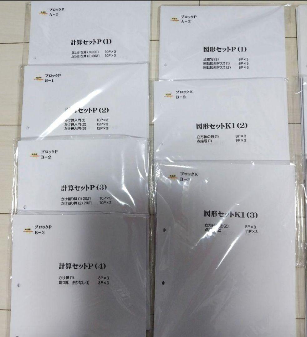 たぶお式プリント　たぶお式　中学校受験　小学校受験　ブロックP　KPセット　補充
