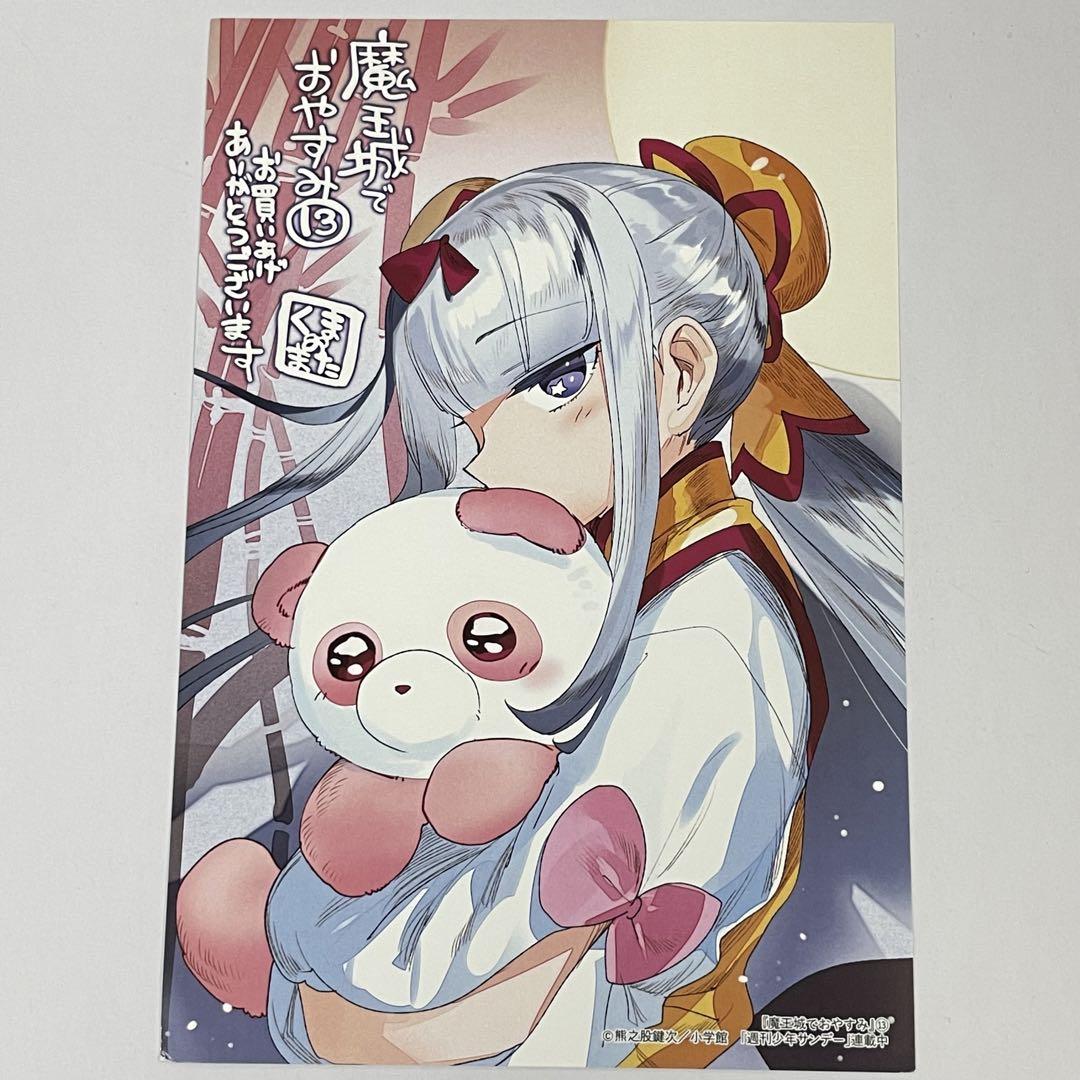 魔王城でおやすみ イラストカード　ステッカー　メモ帳 魔王城でおやすみ イラストカード メモ帳