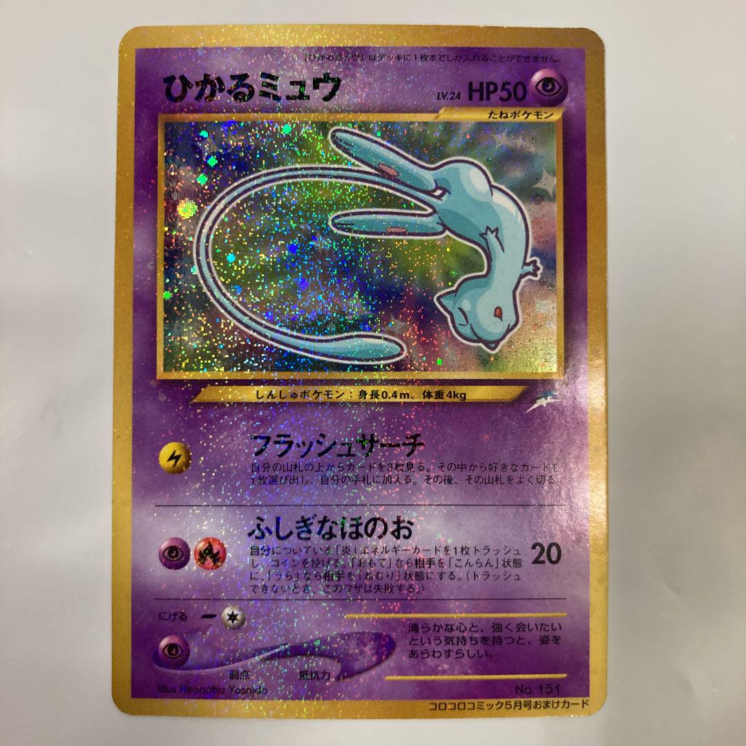 人気急上昇超特価 ポケモンカード 旧裏 ひかるミュウ オンラインストア超高品質 Www Nufcblog Co Uk 人気急上昇超特価 ポケモンカード 旧裏 ひかるミュウ オンラインストア超高品質 Www Nufcblog Co Uk