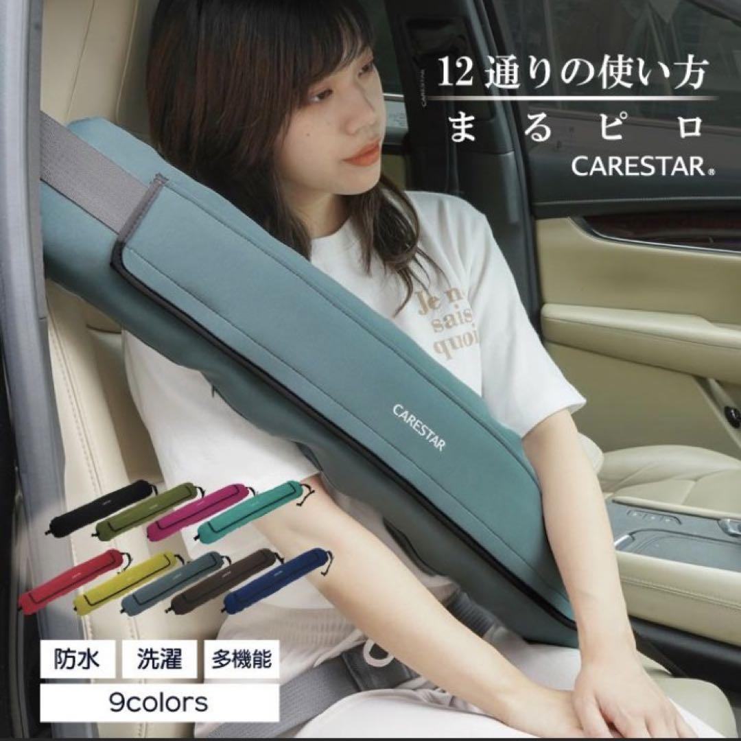 シートベルトクッション まくら