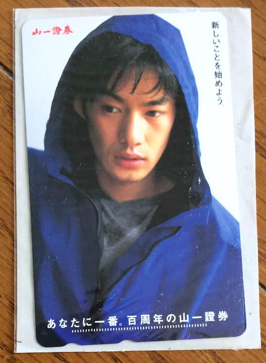 竹野内豊  山一證券 テレカ 超レア