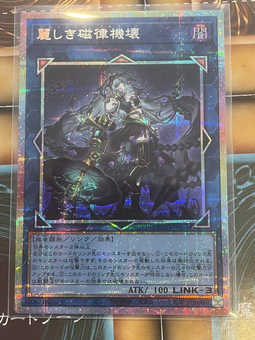 遊戯王　麗しき磁律機壊　プリシク 遊戯王】 麗しき磁律機壊 DUAD(1301)/プリシク の通販 - カーナベル