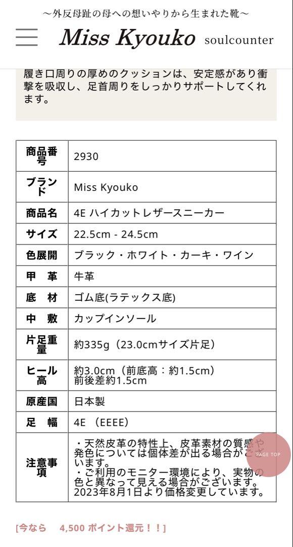 Miss Kyouko/ミスキョウコ　4Eハイカットレザースニーカー　24.0