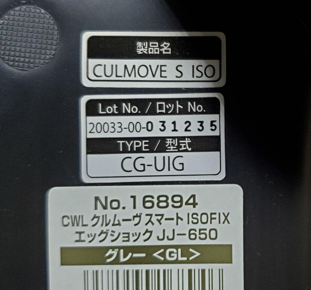 良品 コンビ ISOFIX クルムーヴスマート エッグショック JJ-650