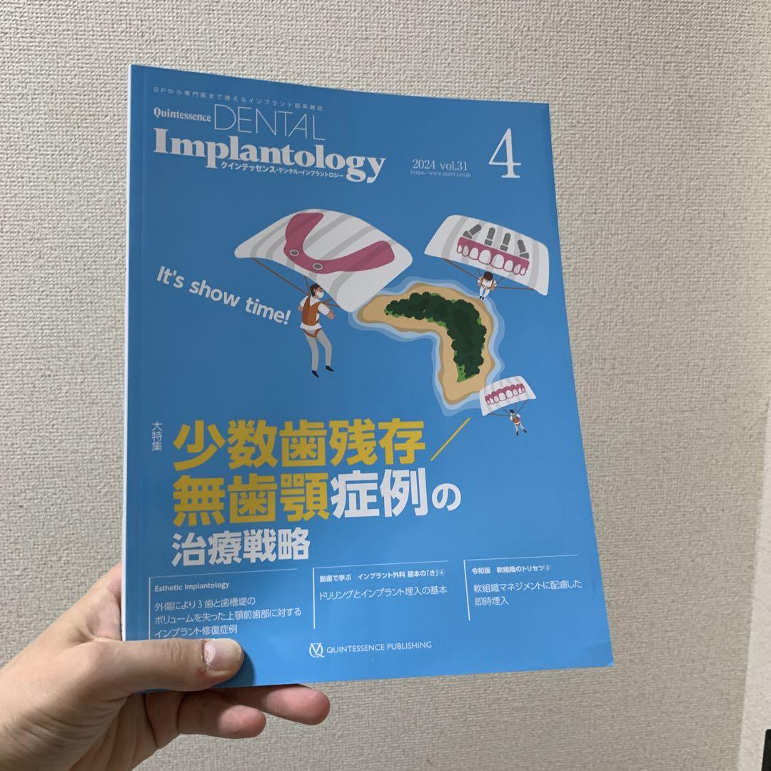 Dental Implantology 雑誌 セット 2024 1号～6号
