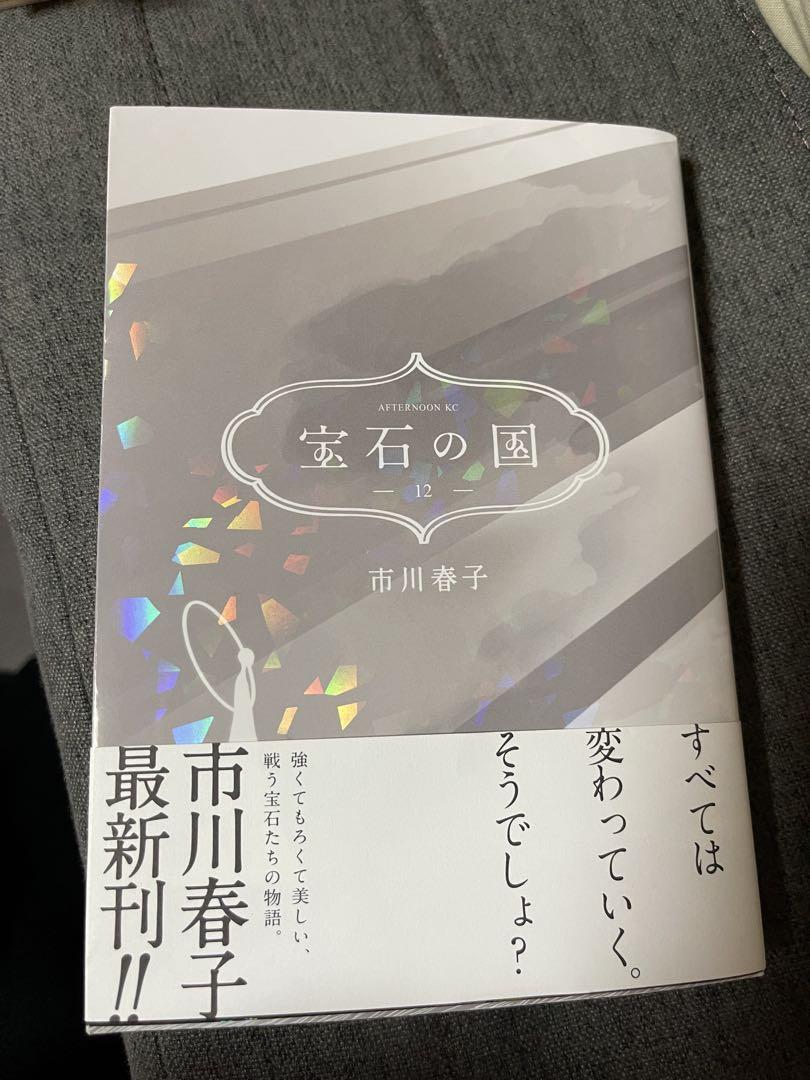 変石の国 全13巻セット
