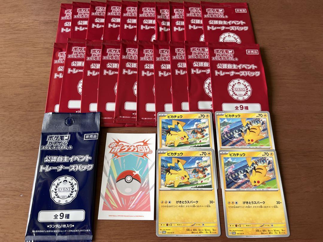 ポケモンカード 公認自主イベント オーガナイザー 20パック＋ピカチュウプロモ