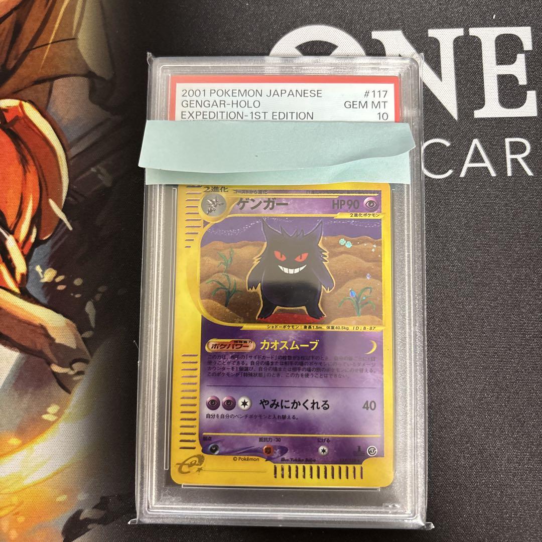 【PSA10】ゲンガー:キラ(★H){超}〈117/128〉[e1] psa10