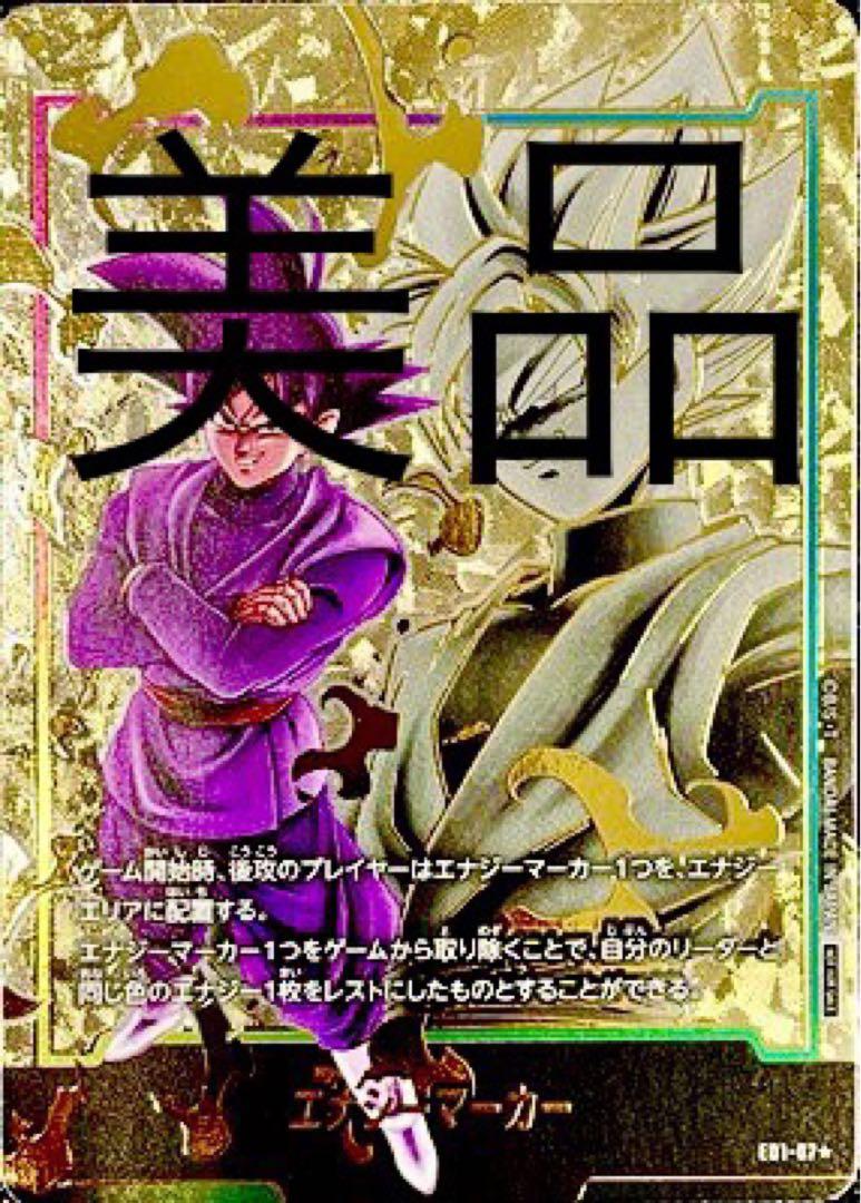 ドラゴンボール フュージョンワールド エナジーマーカー ゴクウブラック パラレル