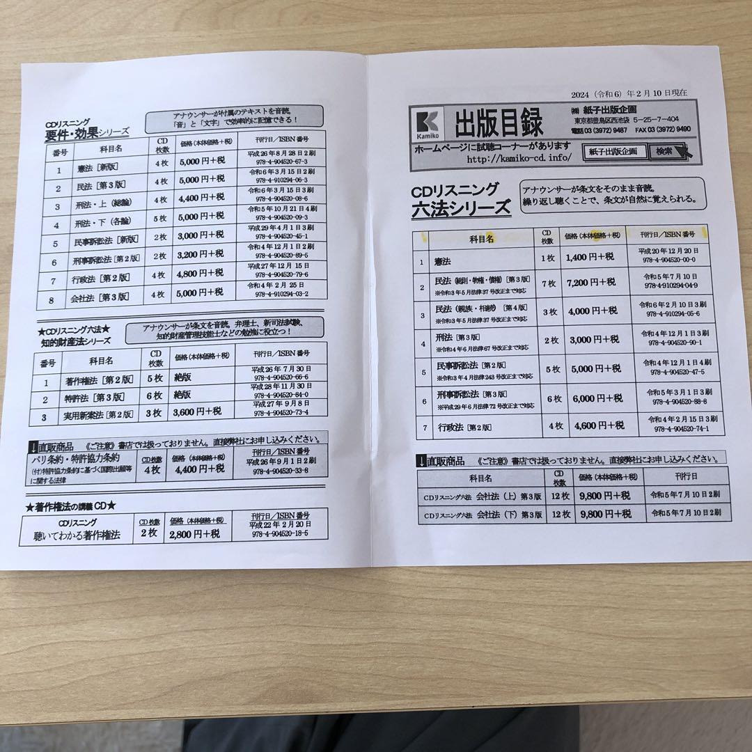 ★CDリスニング6法セット★ 楽天市場】リスニング六法の通販