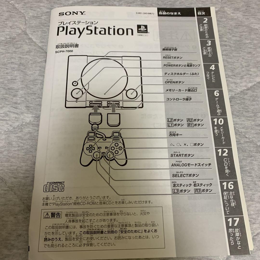 福袋特集 2024 SONY メルカリ - 取扱説明書 SCPH-7000 PlayStation Nintendo Switch
