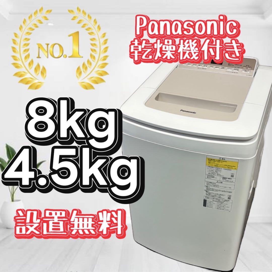 771 設置無料 洗濯機 Panasonic 8キロ 乾燥付き 安い