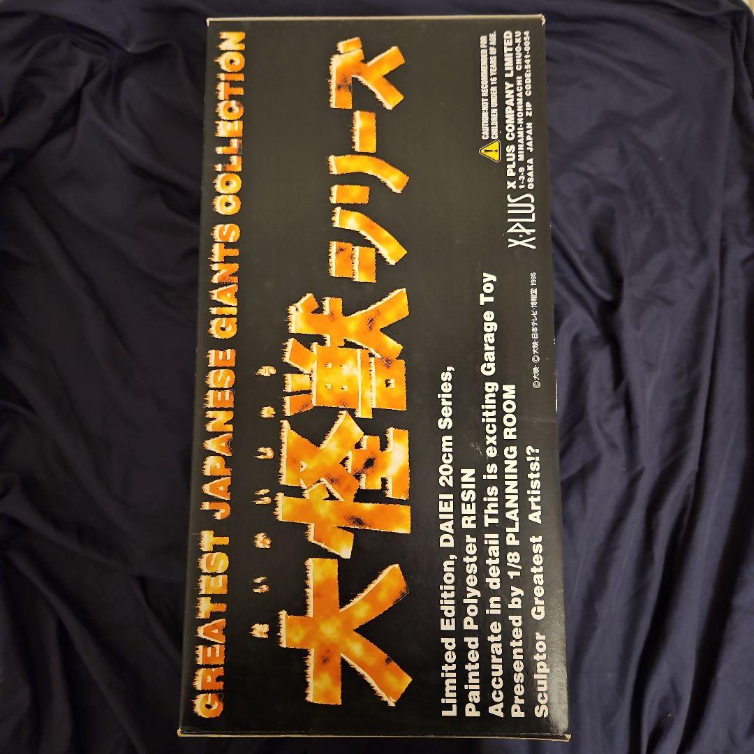 X-PLUS ガレージトイ 大怪獣シリーズ 大映20cm 大悪獣ギロン1969 X-PLUS ガレージトイ 大怪獣シリーズ 大映20cm 大悪獣ギロン1969