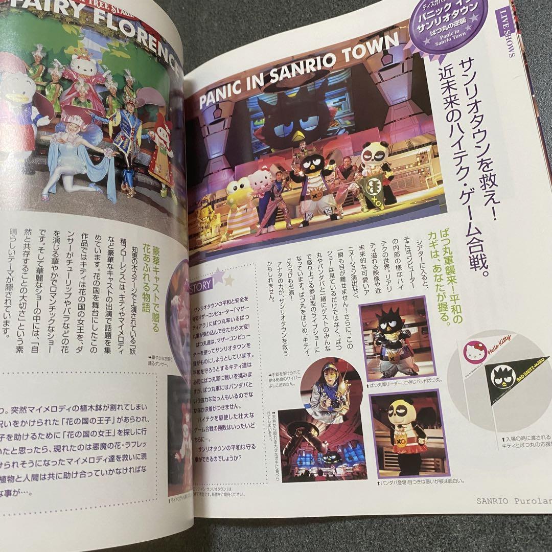 サンリオピューロランド ガイドブック ハローキティ マイ