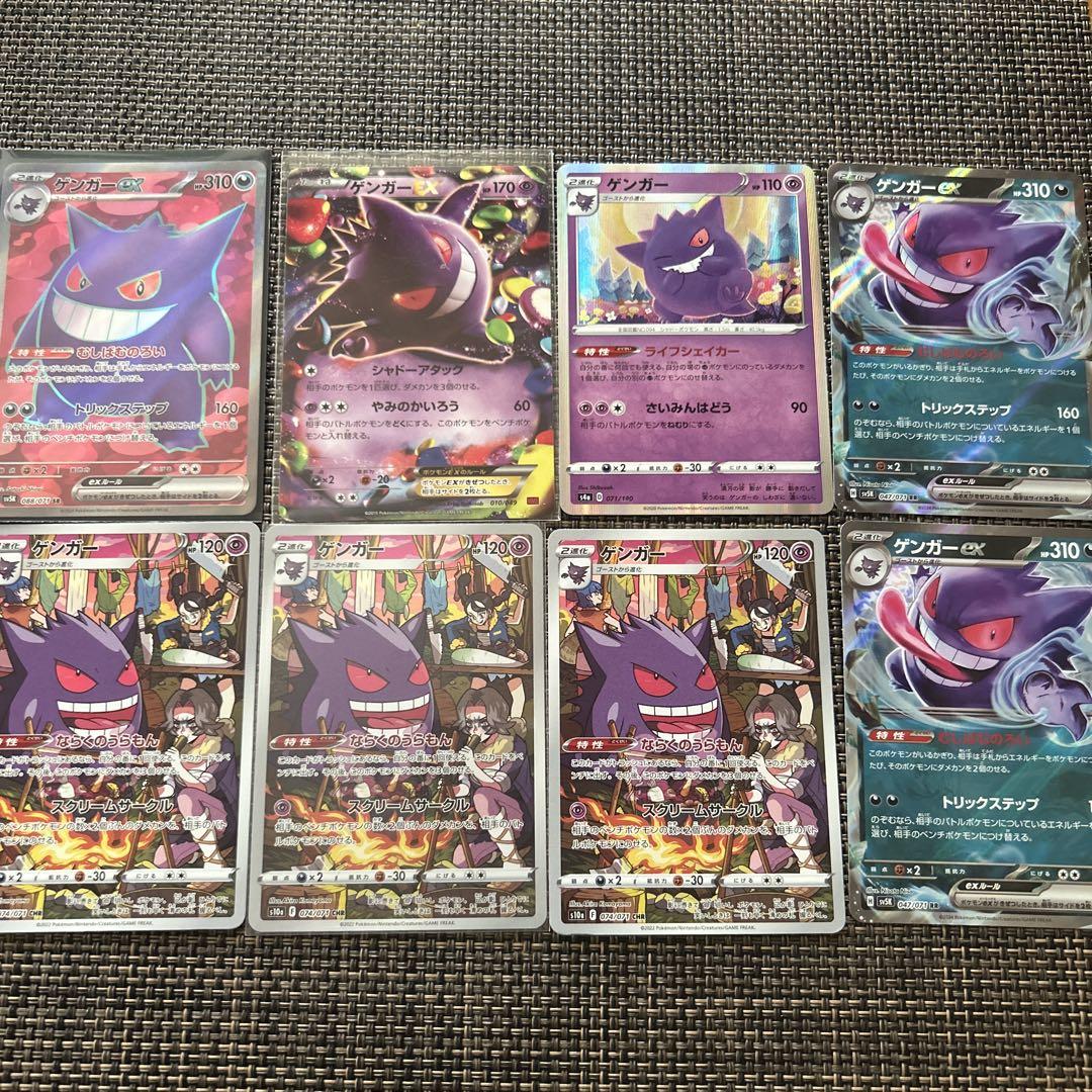高騰中！ポケモンカードのゲンガーセット HR/SR/RRのみまとめて計8枚！！ ゲンガーex SR』の買取価格と相場推移 高騰理由と今後の高騰予想