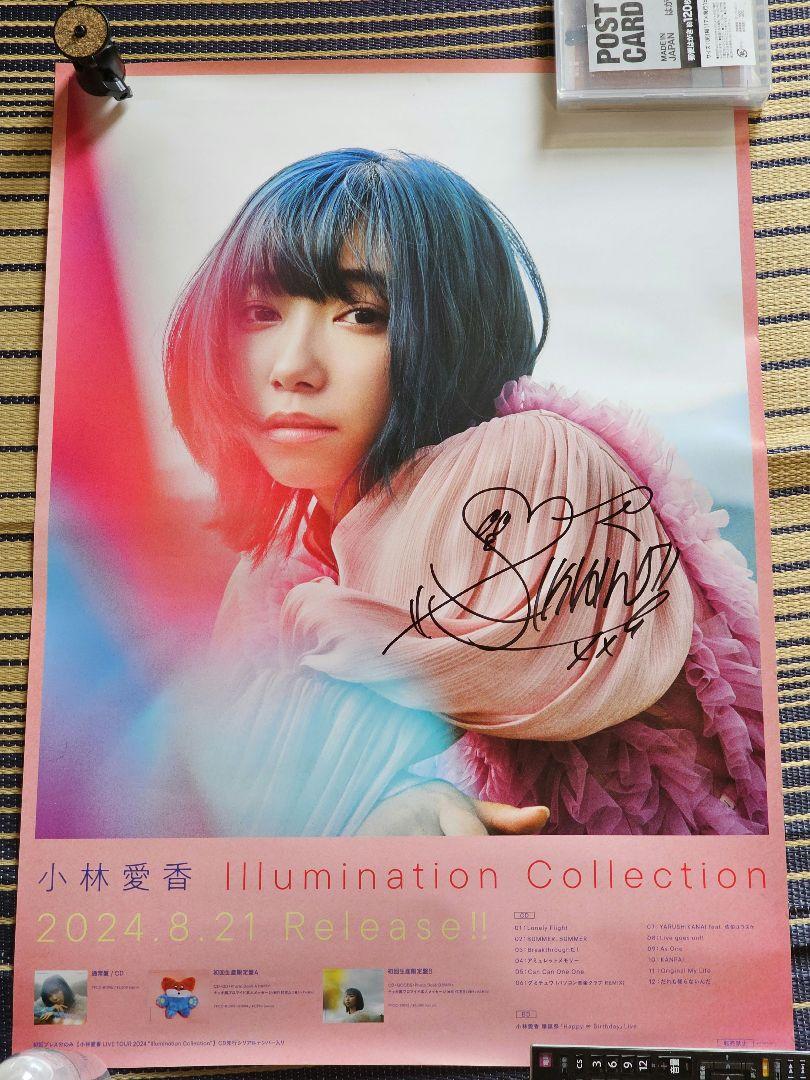 小林愛香　Illumination Collection サインポスター
