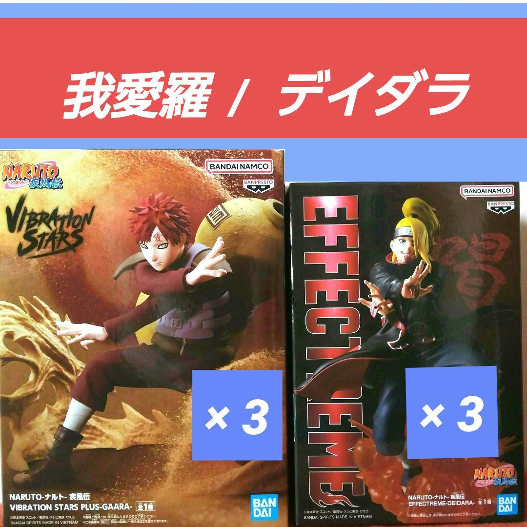 【ラストワン賞】NARUTO 一番くじ　我愛羅　フィギュア　他下位賞おまけつき ラストワン賞】NARUTO 一番くじ 我愛羅 フィギュア 他下位賞