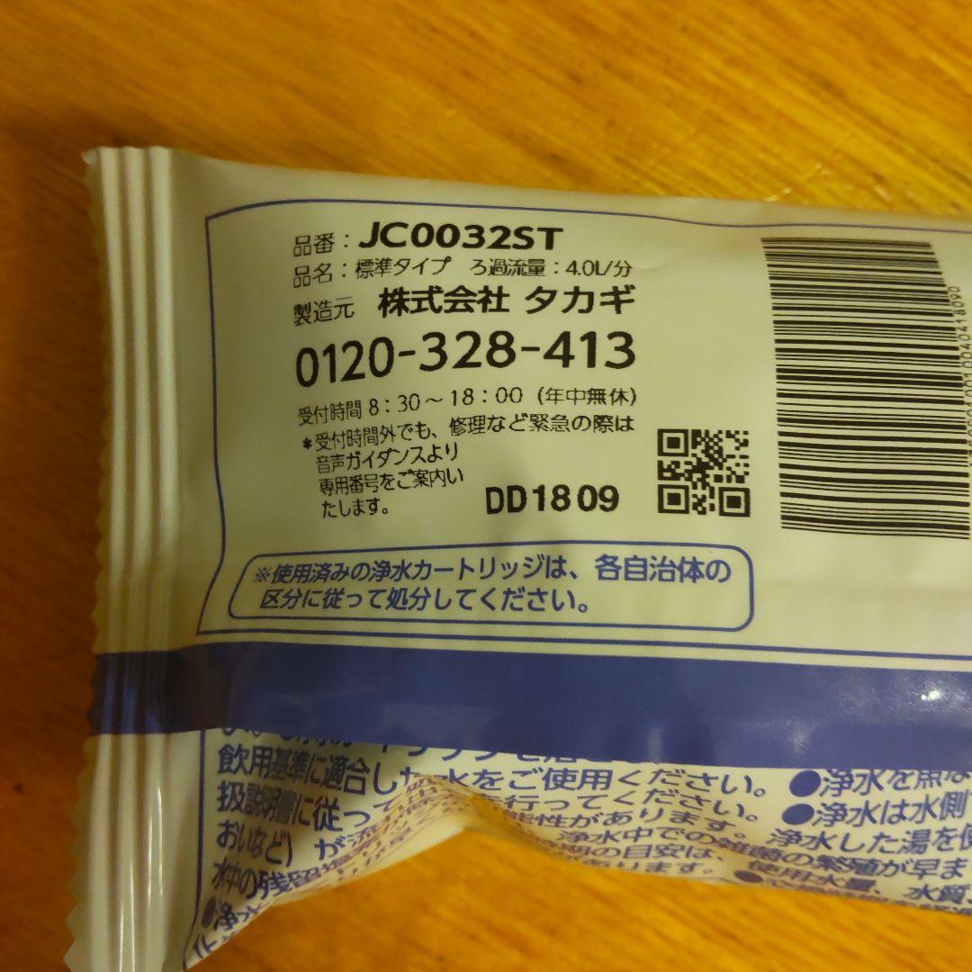 タカギ　浄水器部　本体　浄水器カートリッジ　新品未開封　JC0032ST