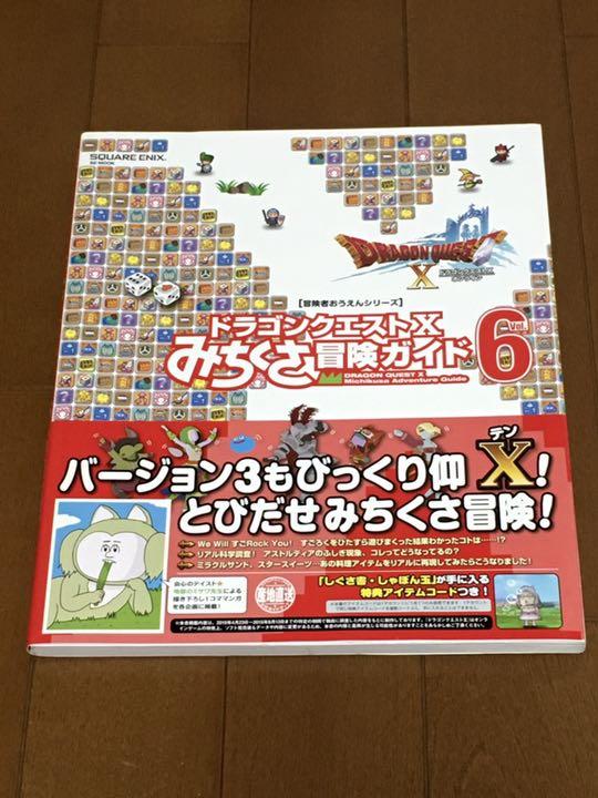 メルカリ ドラゴンクエスト10みちくさ冒険ガイド Vol 6 趣味 スポーツ 実用 1 280 中古や未使用のフリマ メルカリ ドラゴンクエスト10みちくさ冒険ガイド Vol 6 趣味 スポーツ 実用 1 280 中古や未使用のフリマ