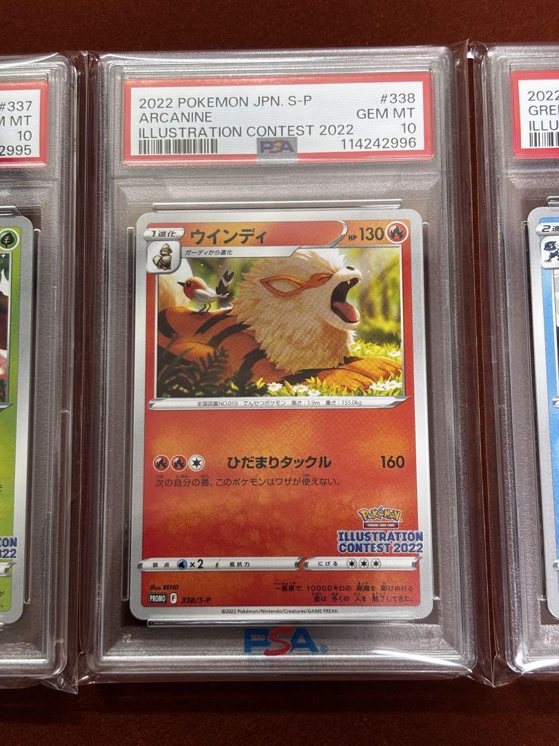 【3連番】PSA10 イラストレーションコンテスト2022 高騰中】PSA10連番 イラストレーションコンテスト2022 プロモ