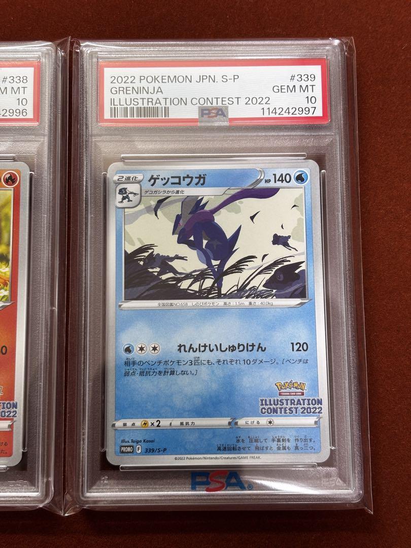 【3連番】PSA10 イラストレーションコンテスト2022 高騰中】PSA10連番 イラストレーションコンテスト2022 プロモ