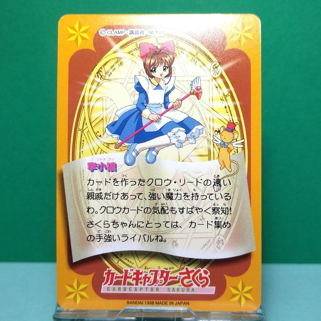 No.85 カードキャプターさくら 当時もの カードダス ノーマル