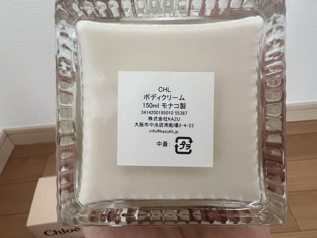 Chloé クロエ　ボディクリーム 150ml 新品未使用