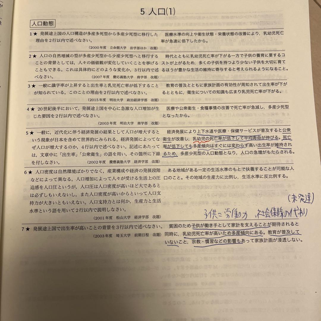 2024年度最新版　　 東大文系現役合格者使用 鉄緑会　高3 地理総覧　下 2024年度最新版 東大文系現役合格者使用 鉄緑会 高3 地理