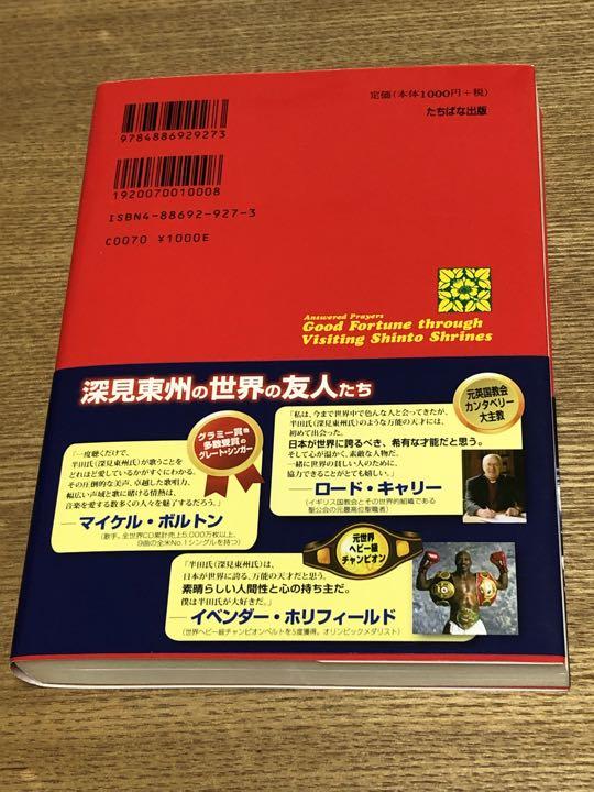 深見東州 自己啓発書 3冊セット 新品！深見東州 開運本3冊セット - メルカリ