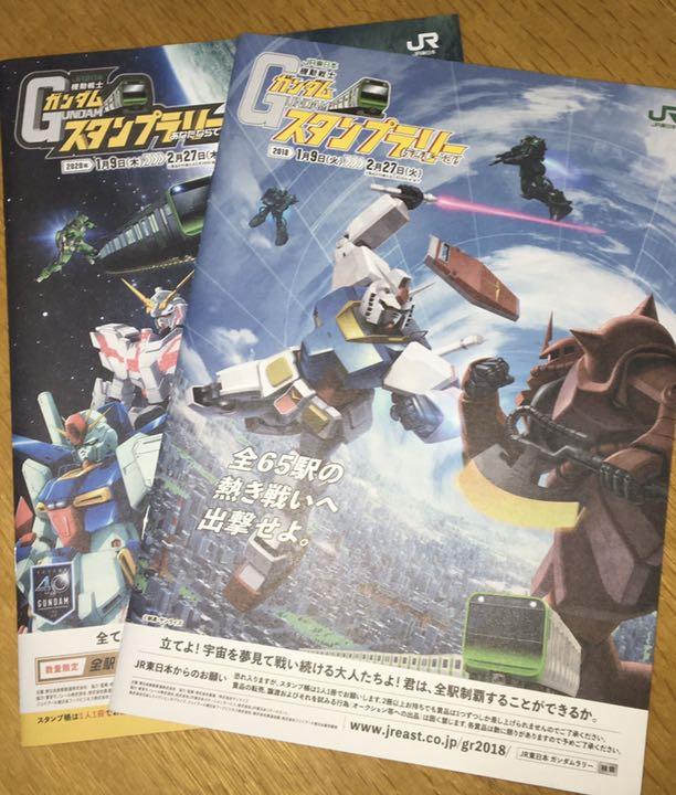 メルカリ 機動戦士ガンダム Jr東日本 スタンプラリー台紙 18年と年 コミック アニメグッズ 350 中古や未使用のフリマ メルカリ 機動戦士ガンダム Jr東日本 スタンプラリー台紙 18年と年 コミック アニメグッズ 350 中古や未使用のフリマ