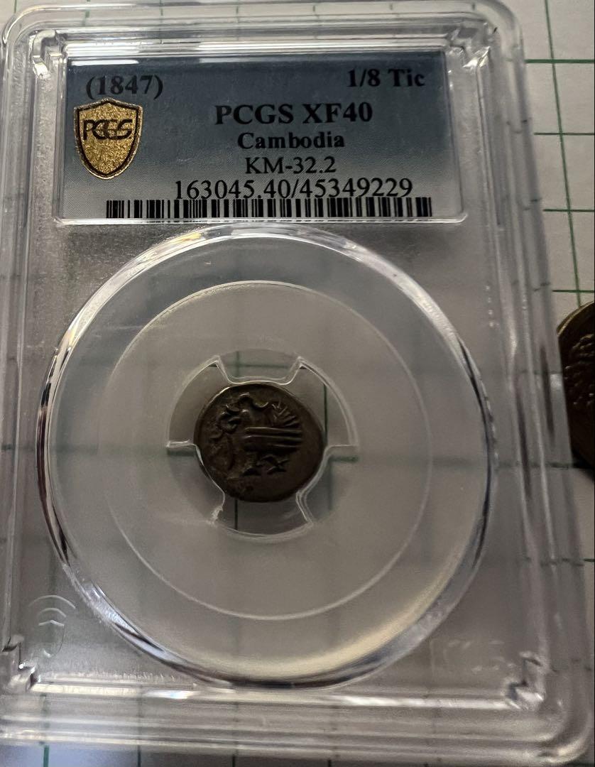 1847年 カンボジア 1/8 Tic 銀貨PCGS 認定　XF40