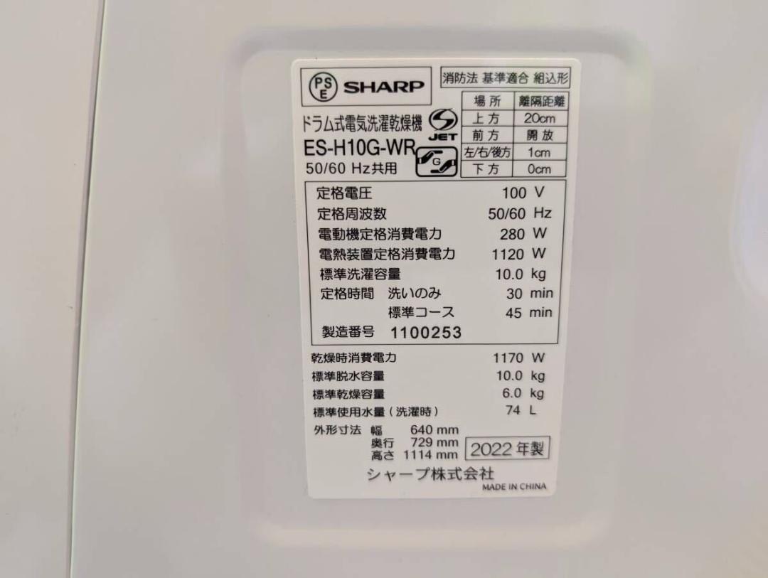 ドラム式電気洗濯乾燥機 ES-H10G-WR