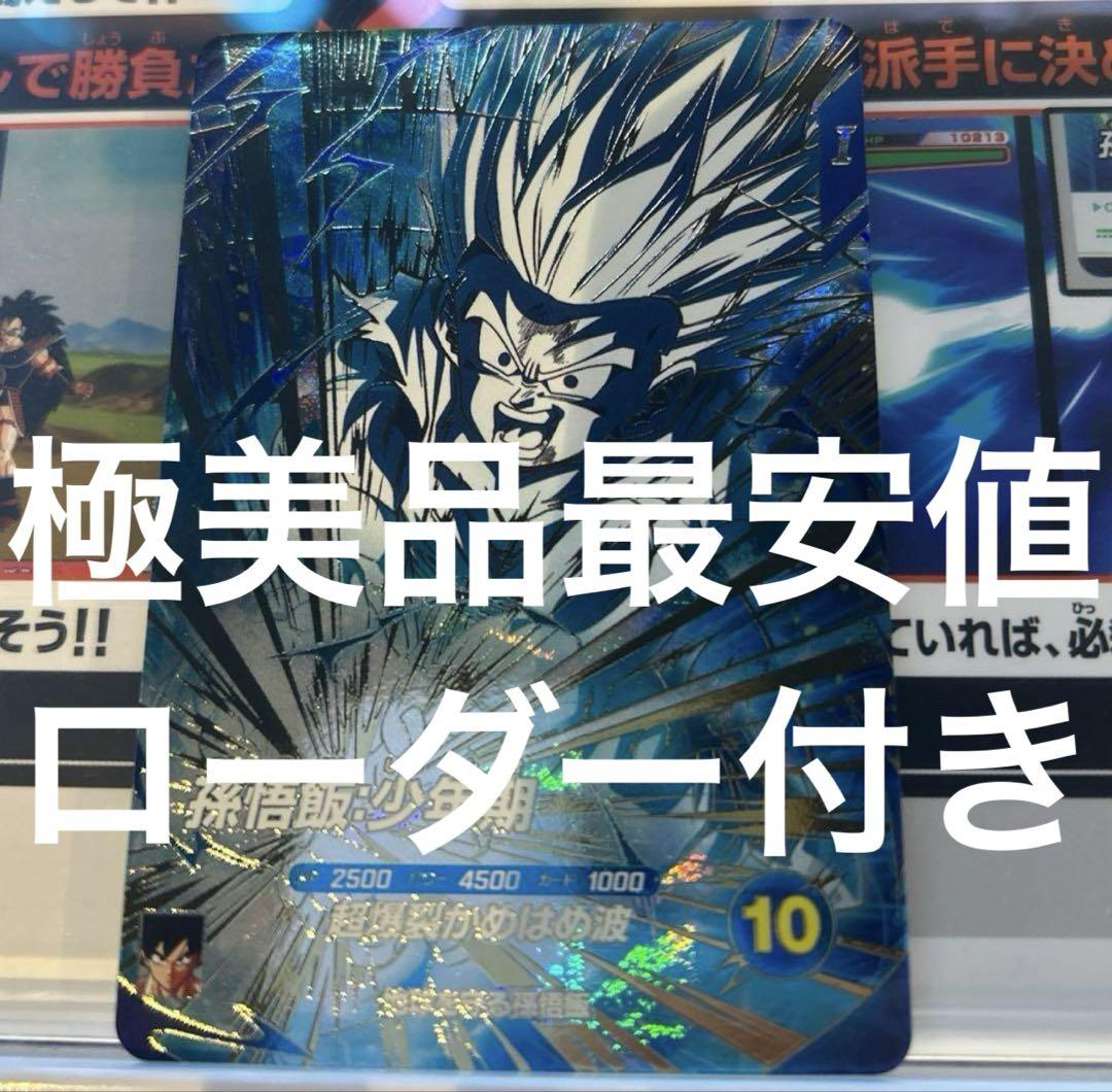 極美品最安値】孫悟飯少年期 sdv5-008 ローダー付き - メルカリ
