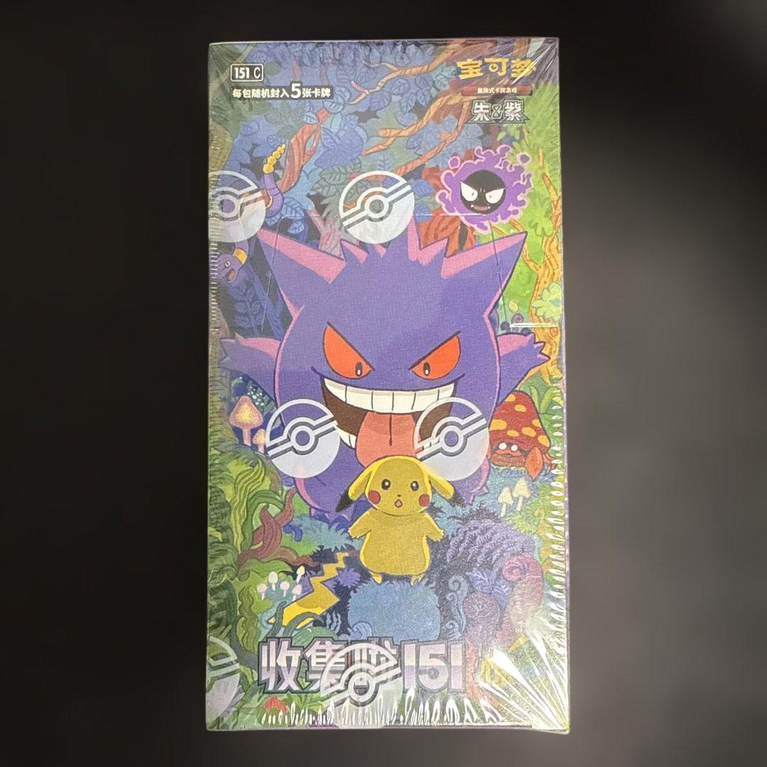 中国 151 惊 ゲンガー ピカチュウ スリム 1BOX 5枚入り 15パック 中国 151 惊 ゲンガー ピカチュウ スリム 1BOX 5枚入り 15パック