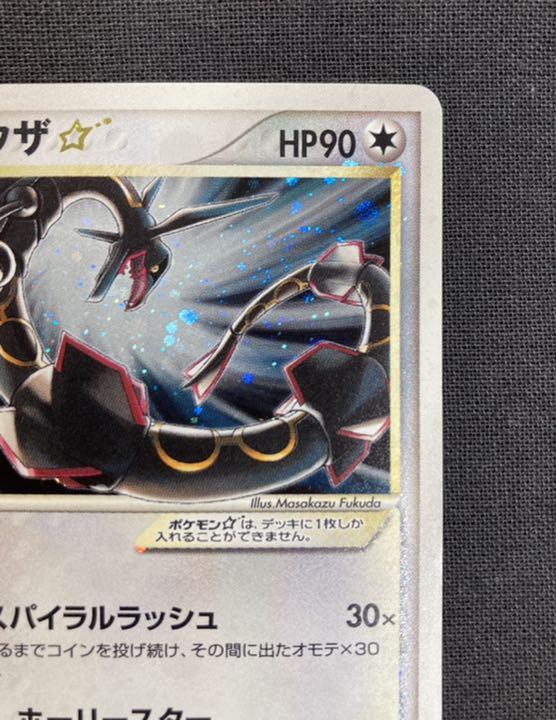 レックウザ　☆ 1st Edition ポケモンカード