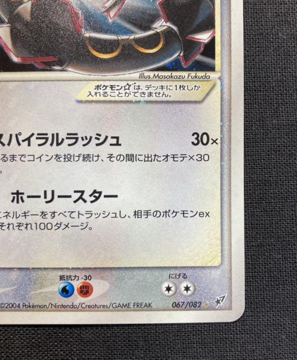 レックウザ　☆ 1st Edition ポケモンカード