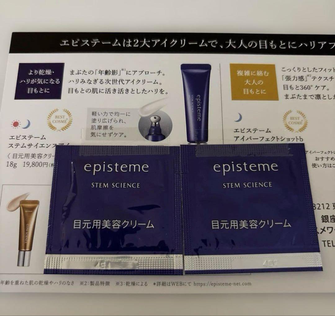 ⭐︎エピステーム⭐︎ステムサイエンスアイ⭐︎ - メルカリ