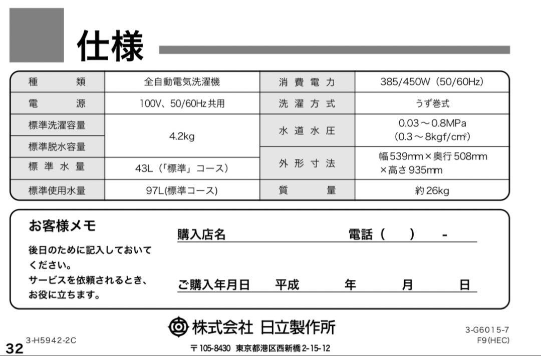 和哉　洗濯機