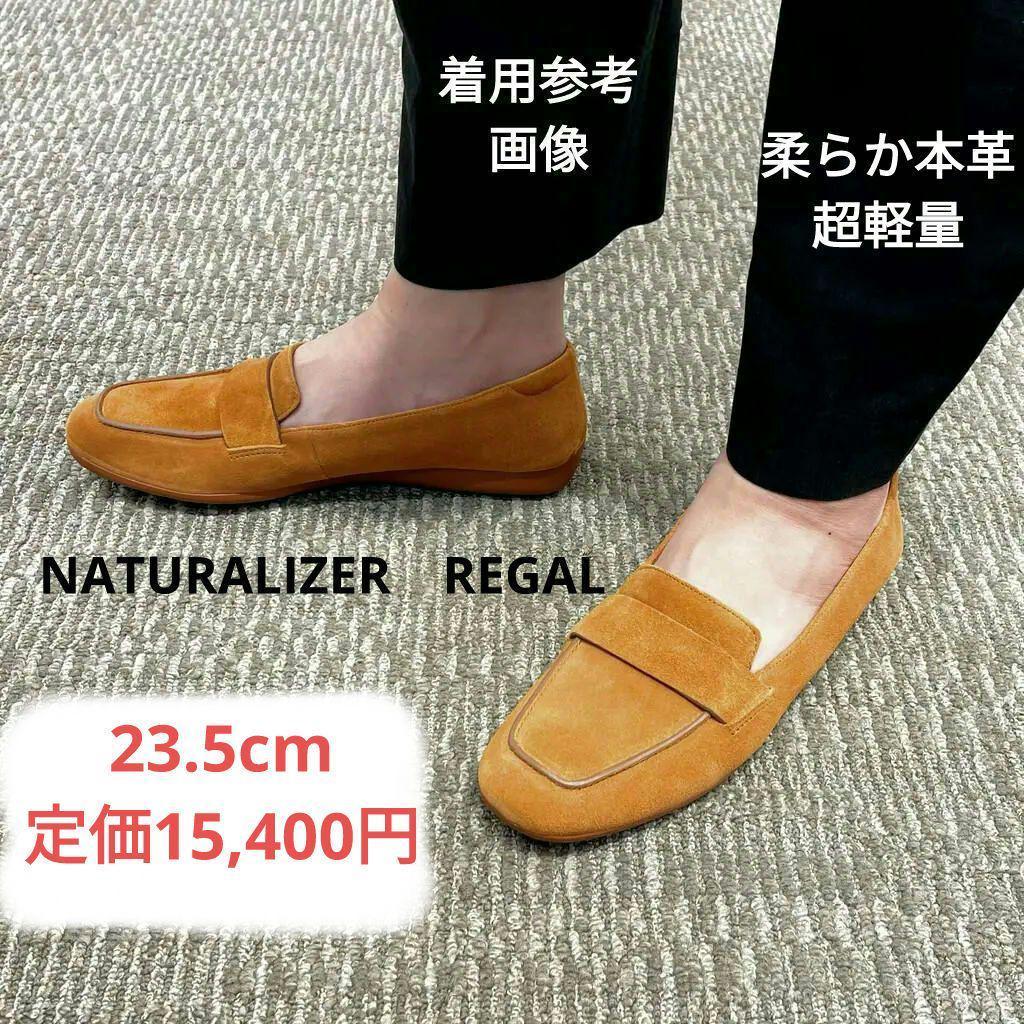 ナチュラライザー naturalizerリーガル レザー ローファー